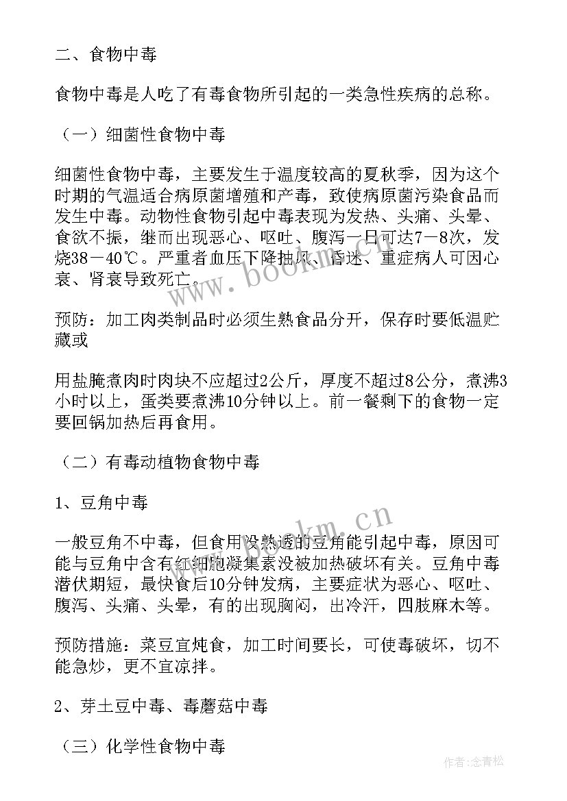 最新食品安全教案幼儿园大班免费(模板5篇)