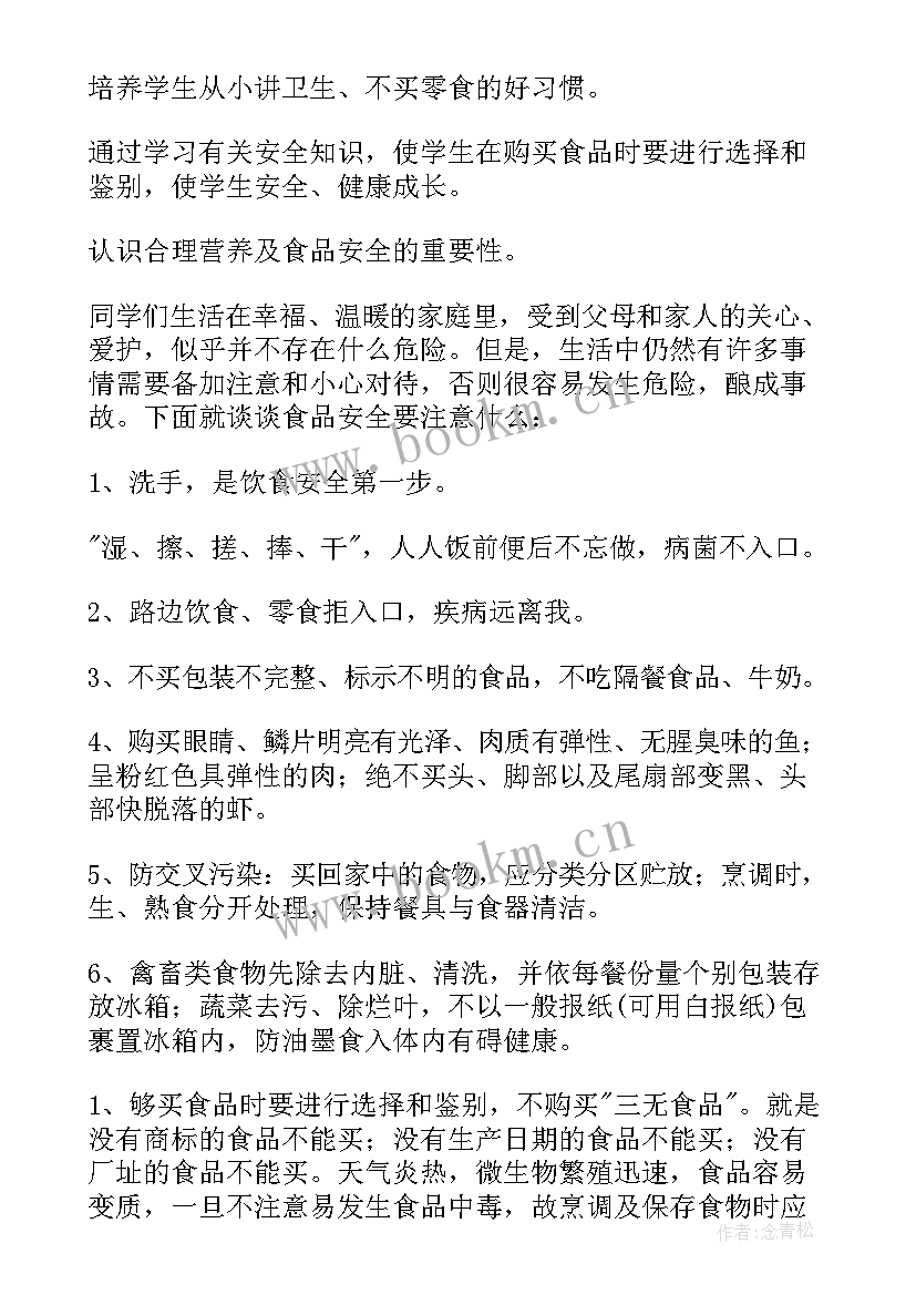 最新食品安全教案幼儿园大班免费(模板5篇)