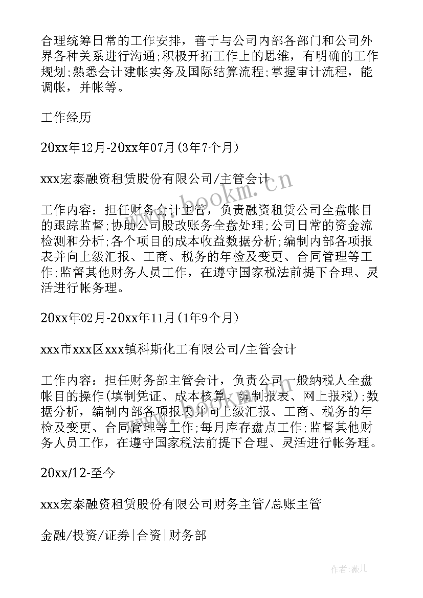 2023年会计求职简历的自我评价 会计求职简历(汇总13篇)