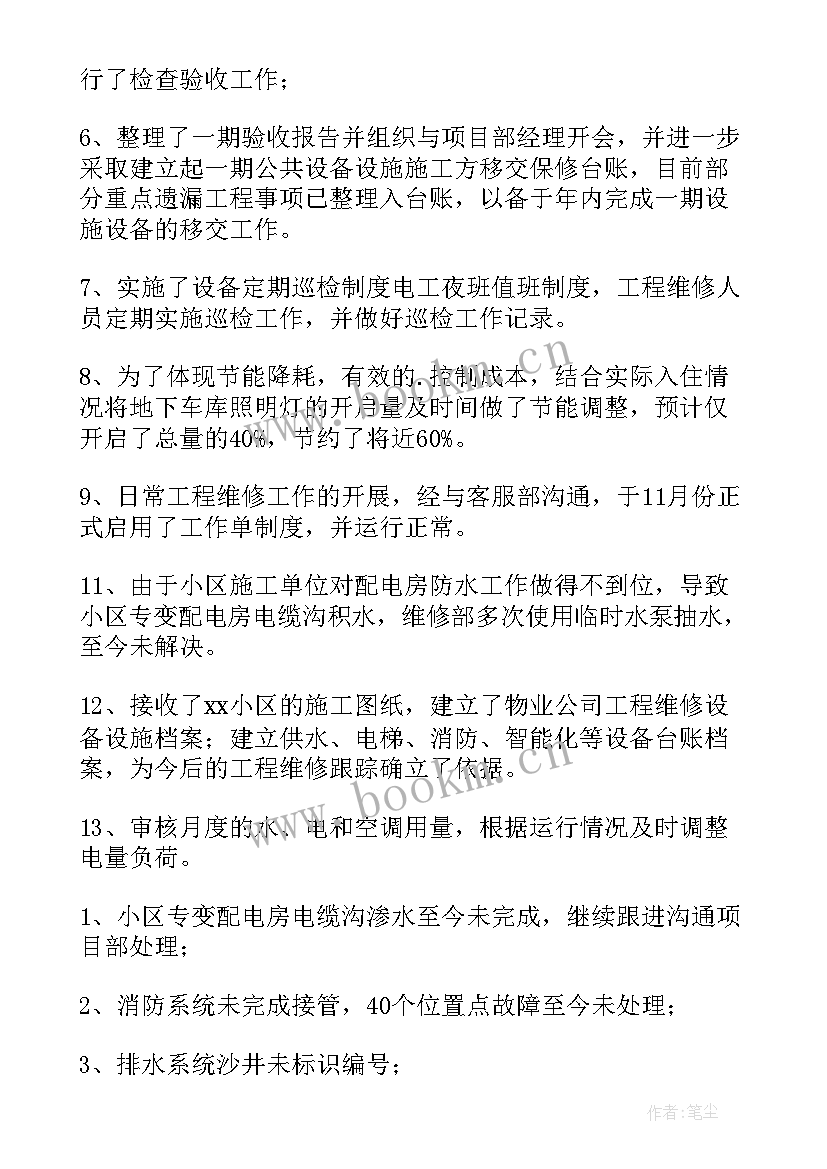 2023年项目办年度工作总结汇报 项目年度工作总结(大全16篇)