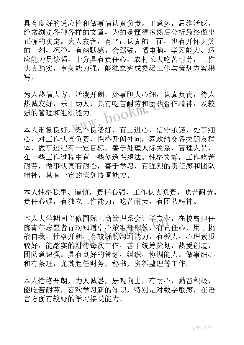 最新大学生应届生自我评价 应届本科大学生简历自我评价(汇总13篇)