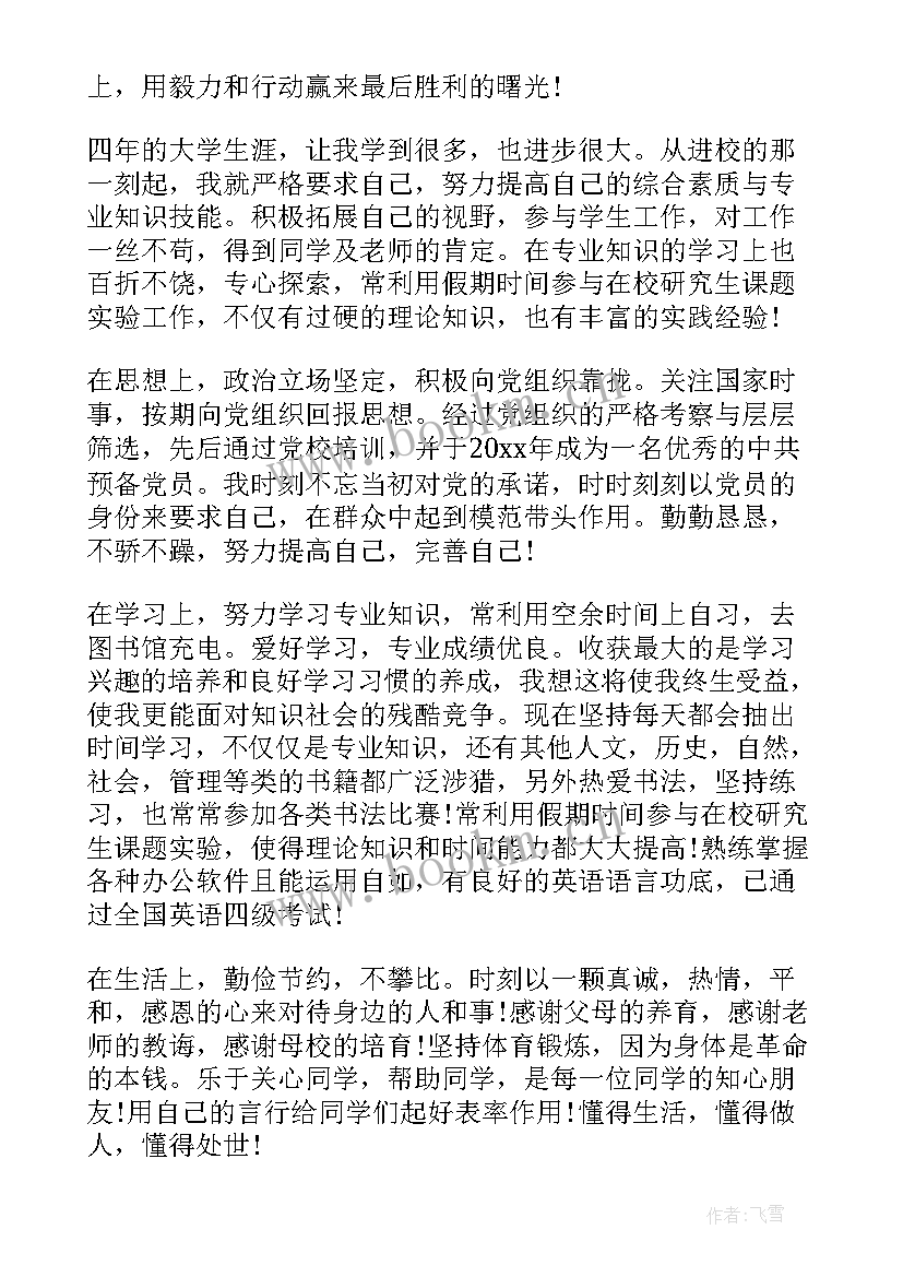 最新大学生应届生自我评价 应届本科大学生简历自我评价(汇总13篇)