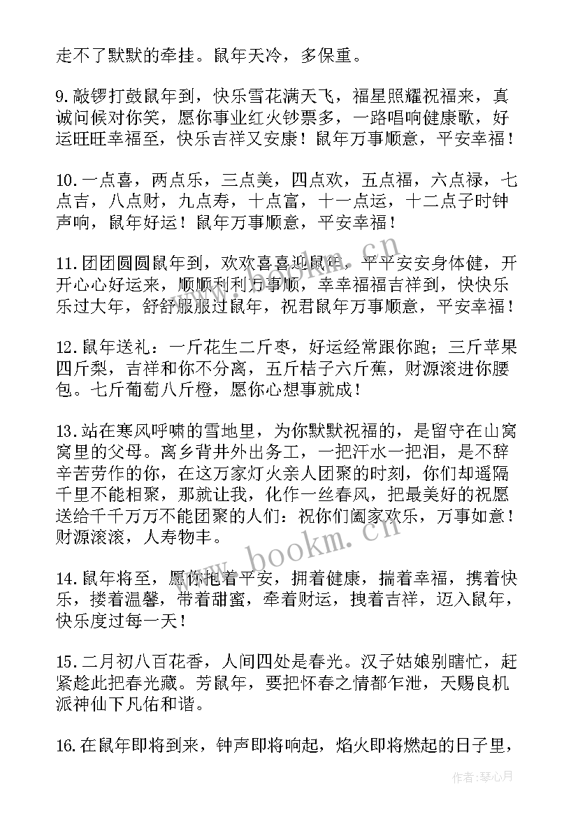 2023年给朋友的新年寄语短句(大全13篇)