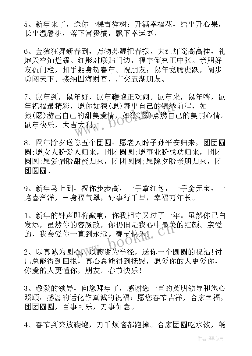 2023年给朋友的新年寄语短句(大全13篇)