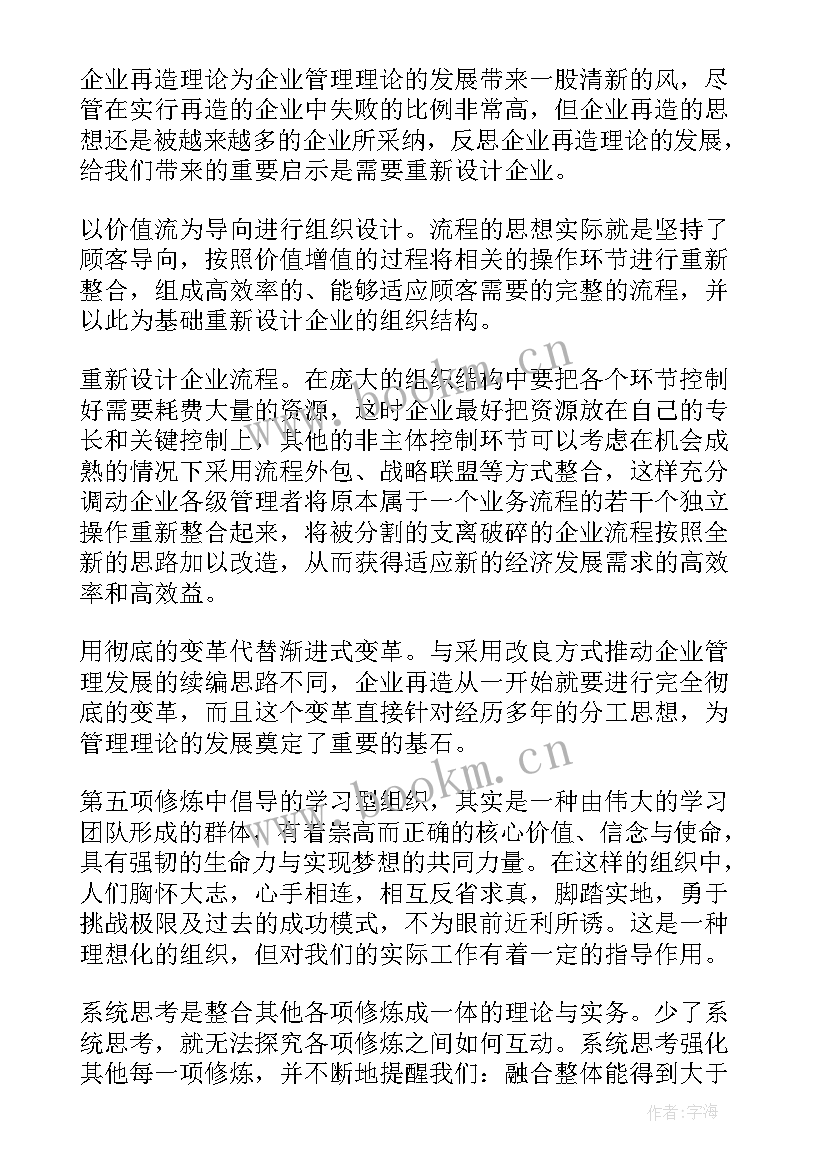 企业管理心得体会 企业管理的心得体会(模板8篇)