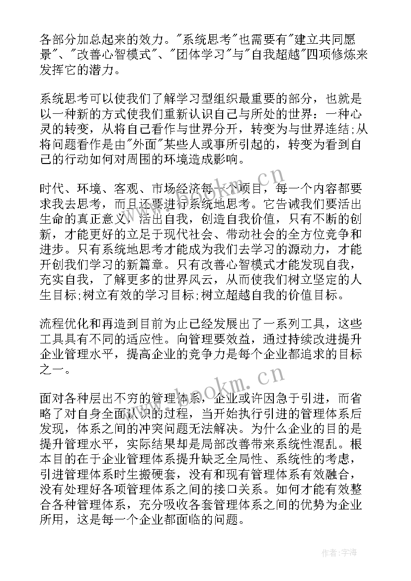 企业管理心得体会 企业管理的心得体会(模板8篇)