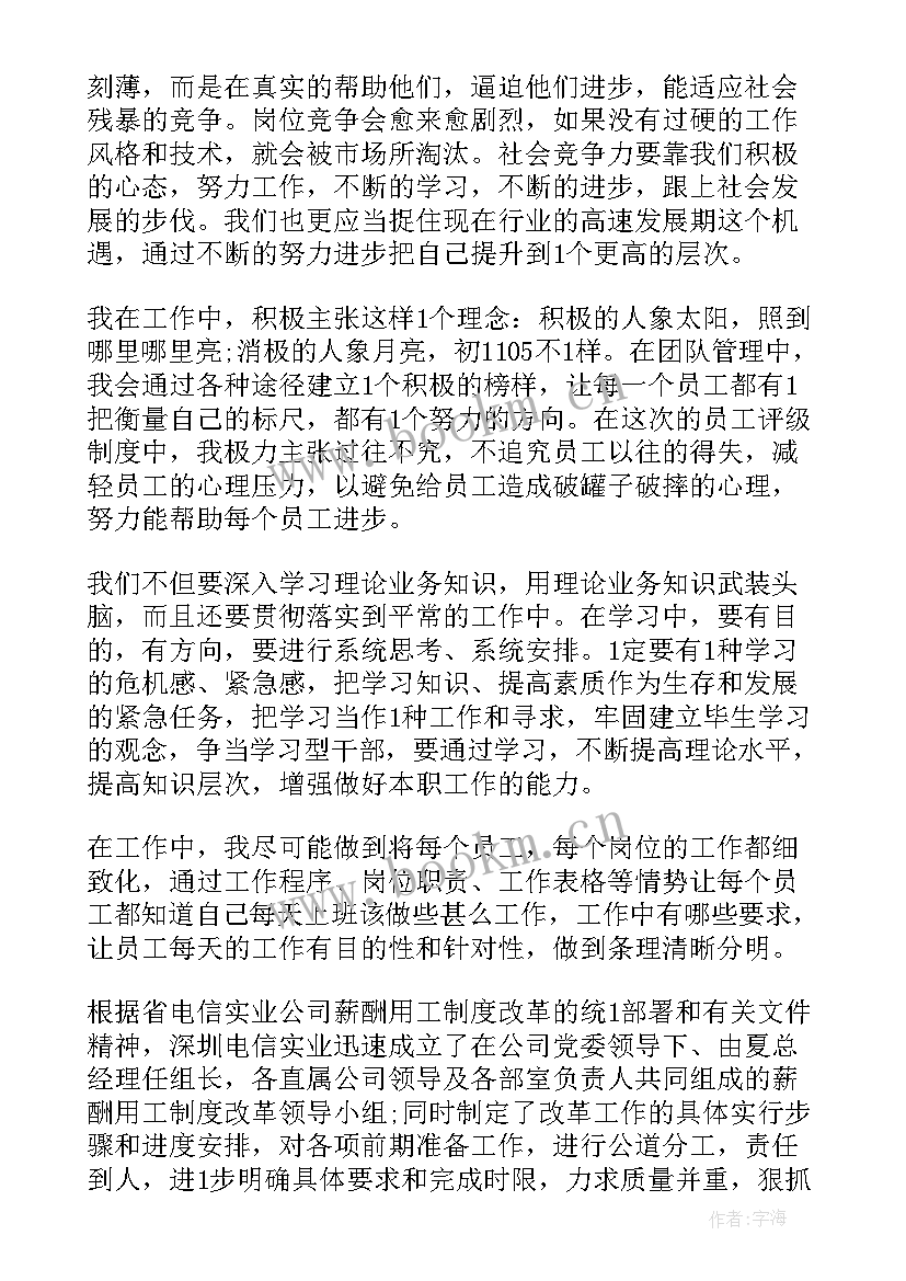 企业管理心得体会 企业管理的心得体会(模板8篇)