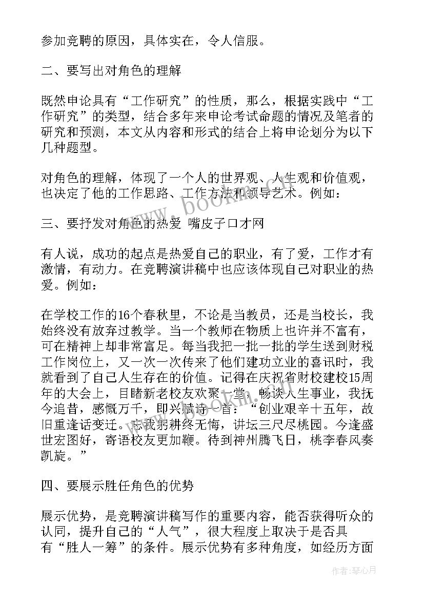 最新竞聘演讲稿的基本结构 竞聘演讲稿写作又具有意识(实用5篇)