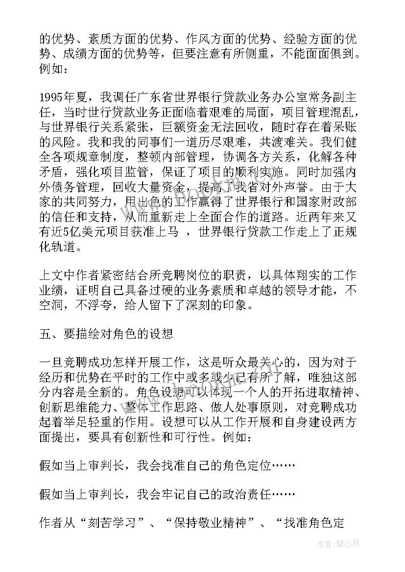 最新竞聘演讲稿的基本结构 竞聘演讲稿写作又具有意识(实用5篇)