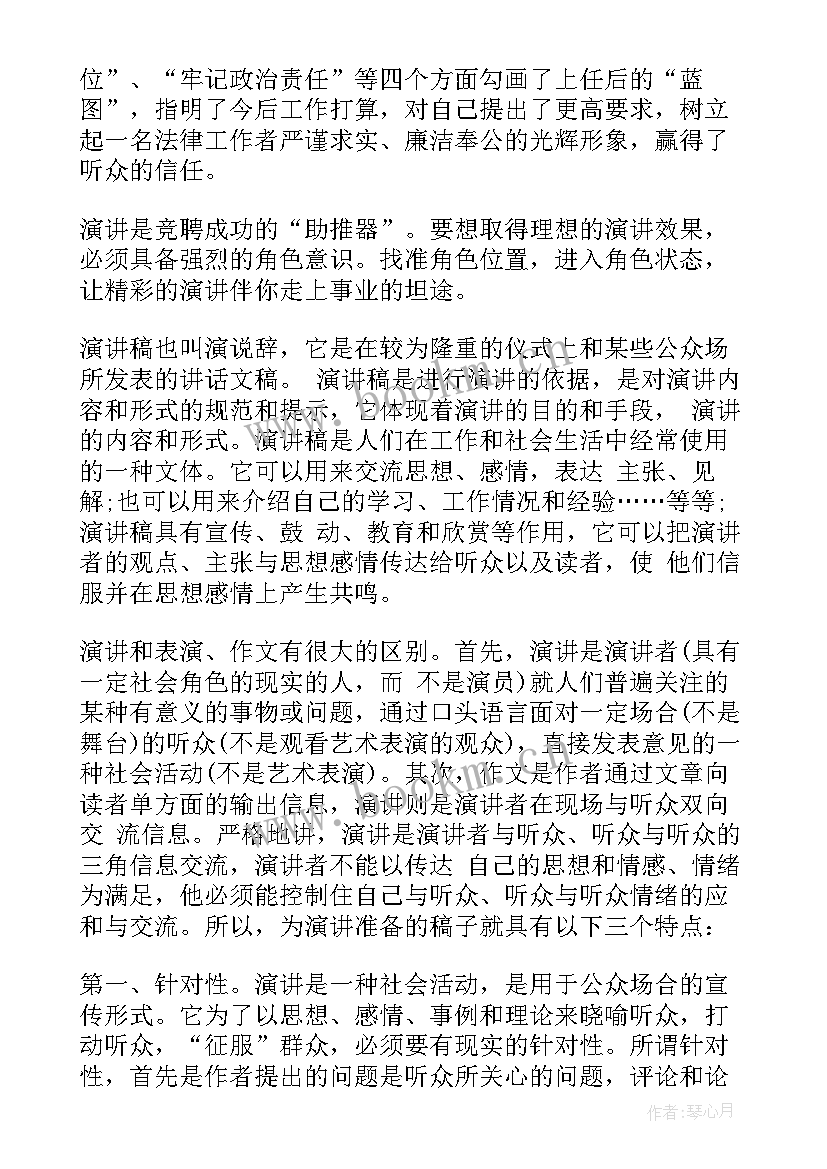 最新竞聘演讲稿的基本结构 竞聘演讲稿写作又具有意识(实用5篇)