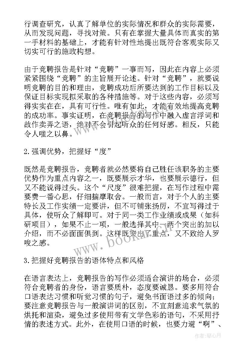 最新竞聘演讲稿的基本结构 竞聘演讲稿写作又具有意识(实用5篇)