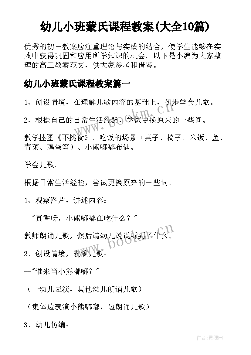 幼儿小班蒙氏课程教案(大全10篇)