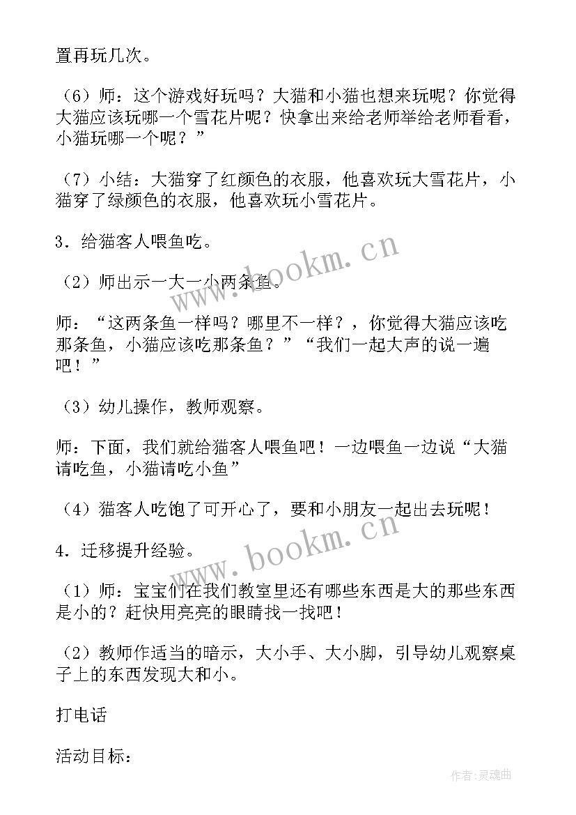 幼儿小班蒙氏课程教案(大全10篇)