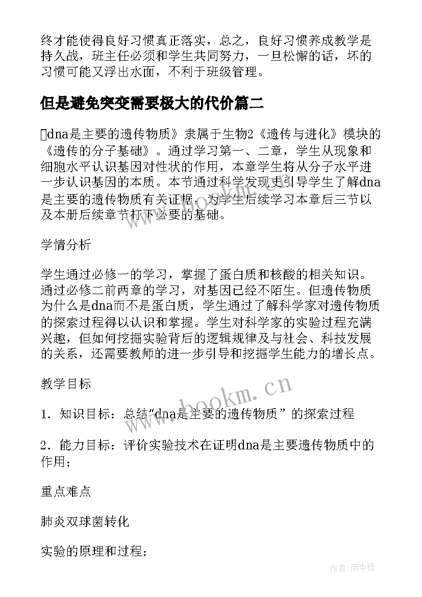 2023年但是避免突变需要极大的代价 基因突变和基因重组教学反思(实用7篇)