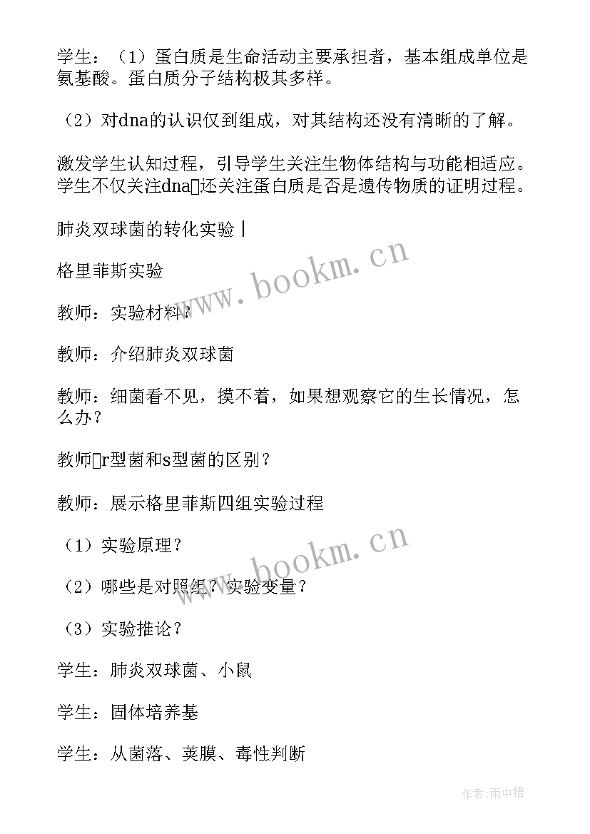 2023年但是避免突变需要极大的代价 基因突变和基因重组教学反思(实用7篇)