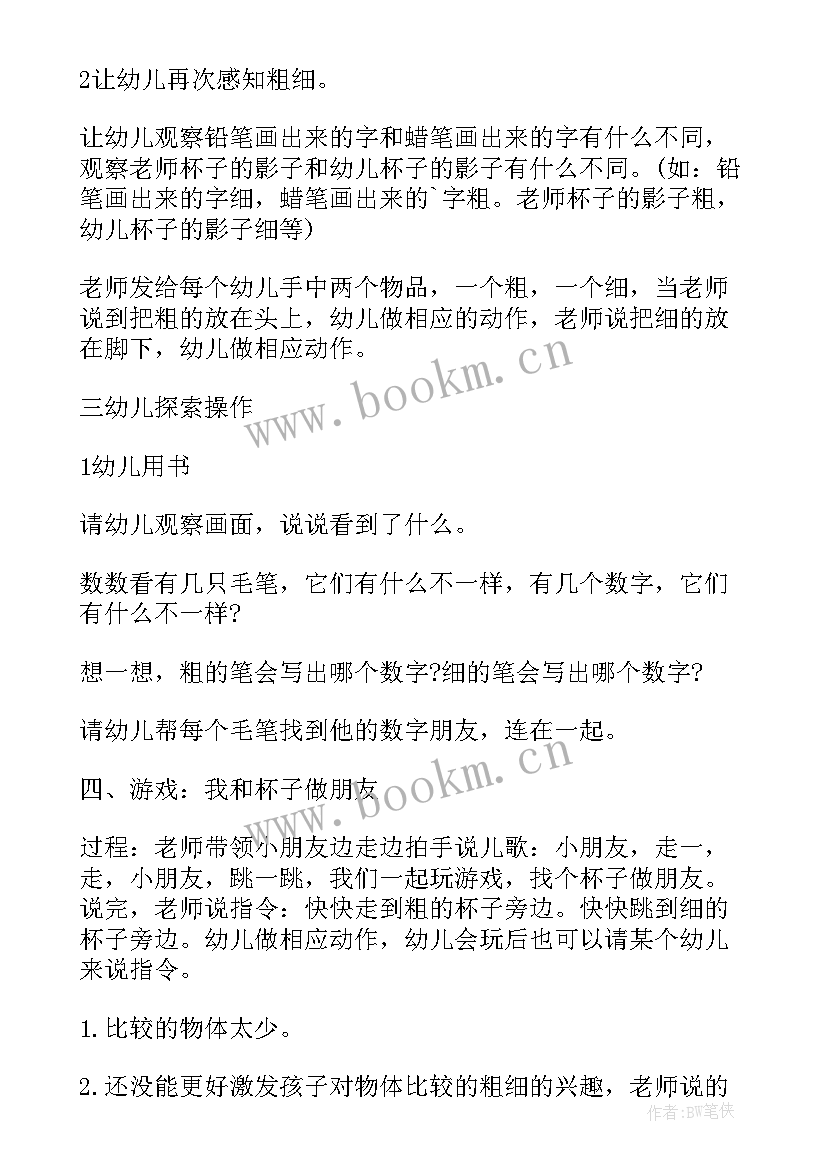 最新幼儿园数学比较粗细教案(通用8篇)