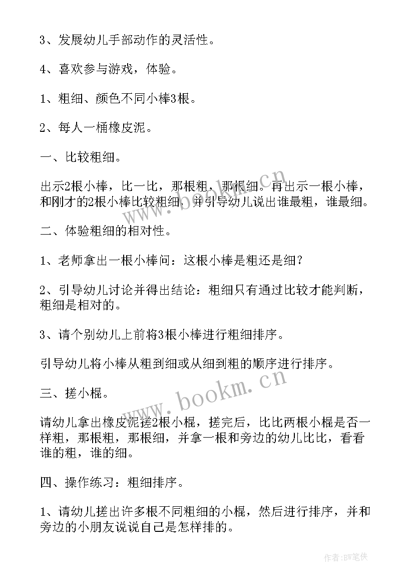 最新幼儿园数学比较粗细教案(通用8篇)