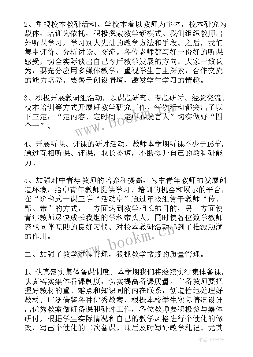 最新小学数学工作室工作总结 小学数学教学工作汇报(实用11篇)