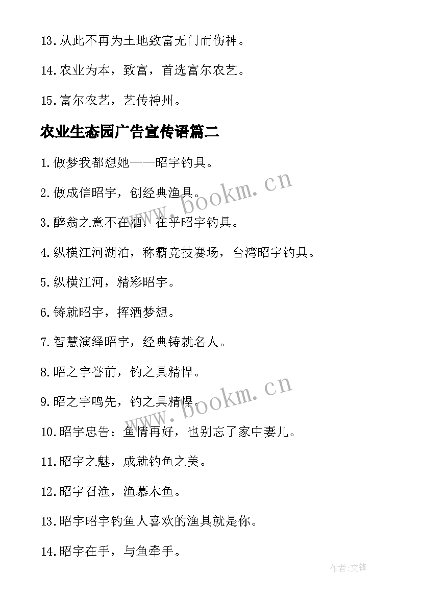 农业生态园广告宣传语 经典的种子公司宣传广告词(优秀8篇)