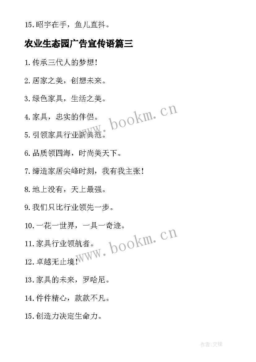 农业生态园广告宣传语 经典的种子公司宣传广告词(优秀8篇)