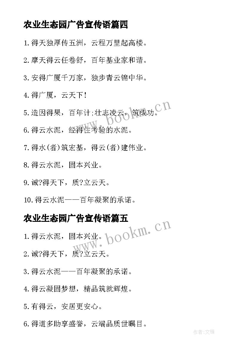 农业生态园广告宣传语 经典的种子公司宣传广告词(优秀8篇)