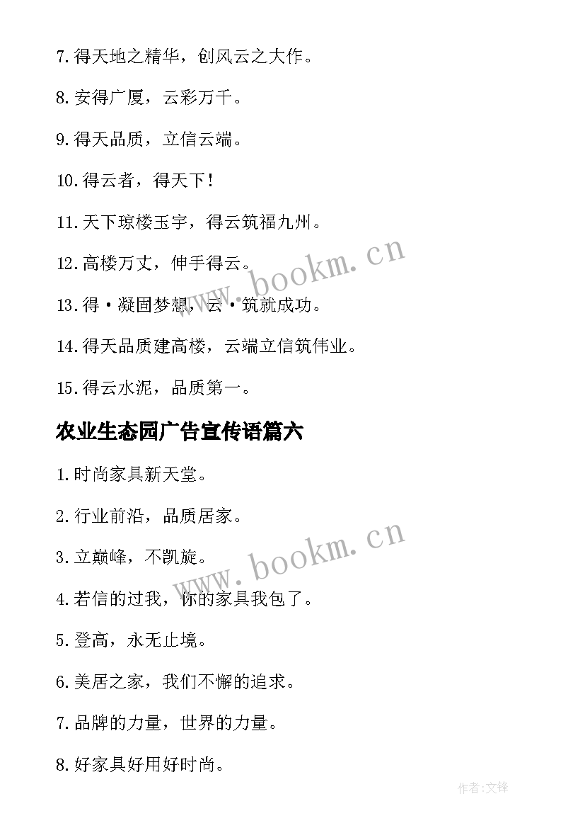 农业生态园广告宣传语 经典的种子公司宣传广告词(优秀8篇)