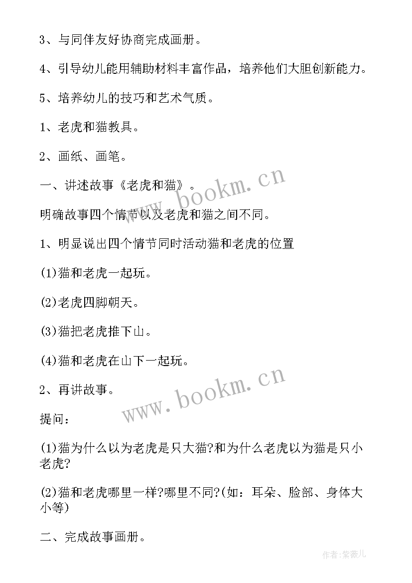 最新美术老虎教案课后反思(大全8篇)