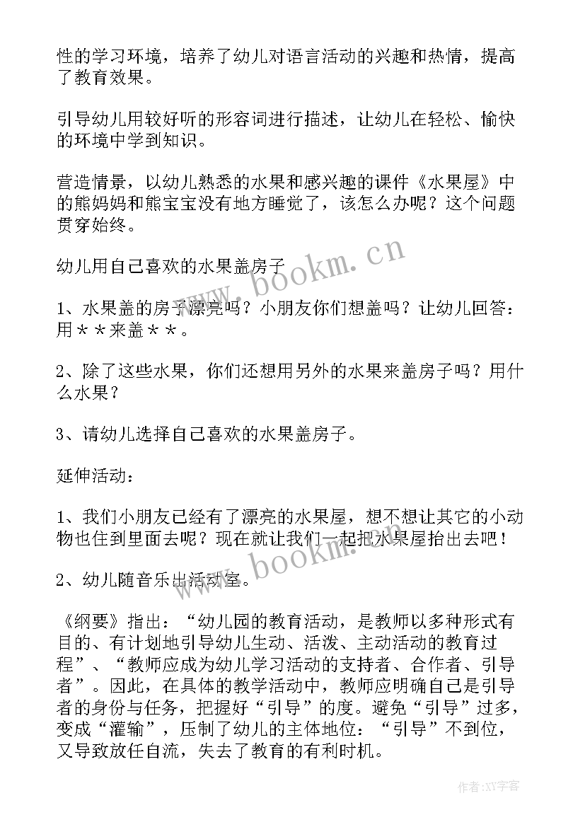 最新小班水果歌语言教案活动反思(优秀19篇)