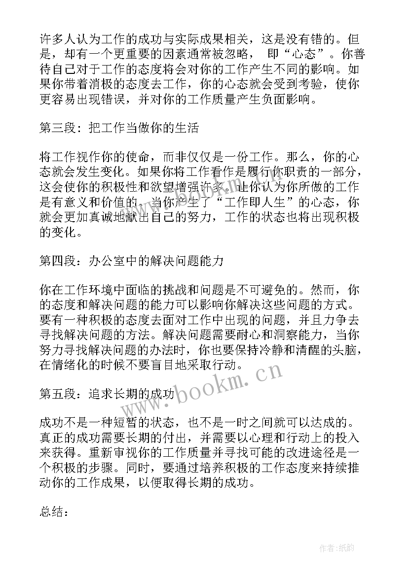 用心去工作心得体会(模板14篇)