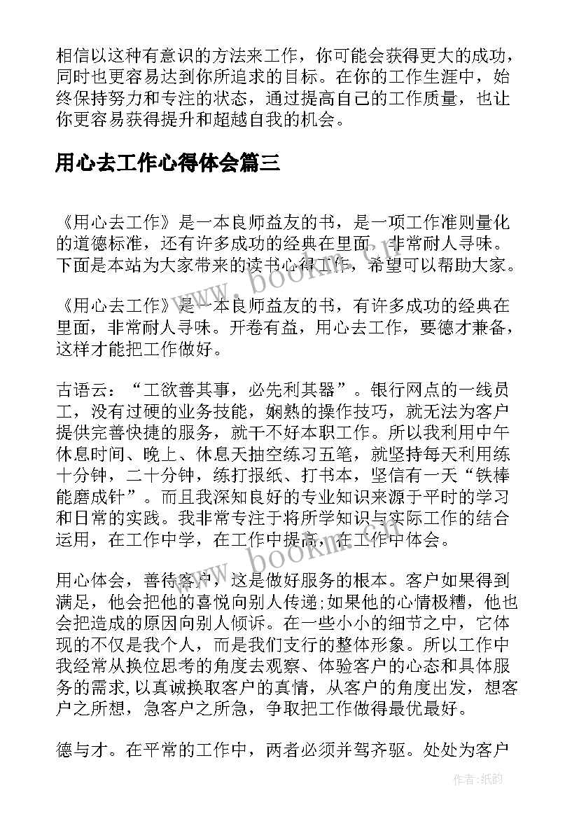 用心去工作心得体会(模板14篇)