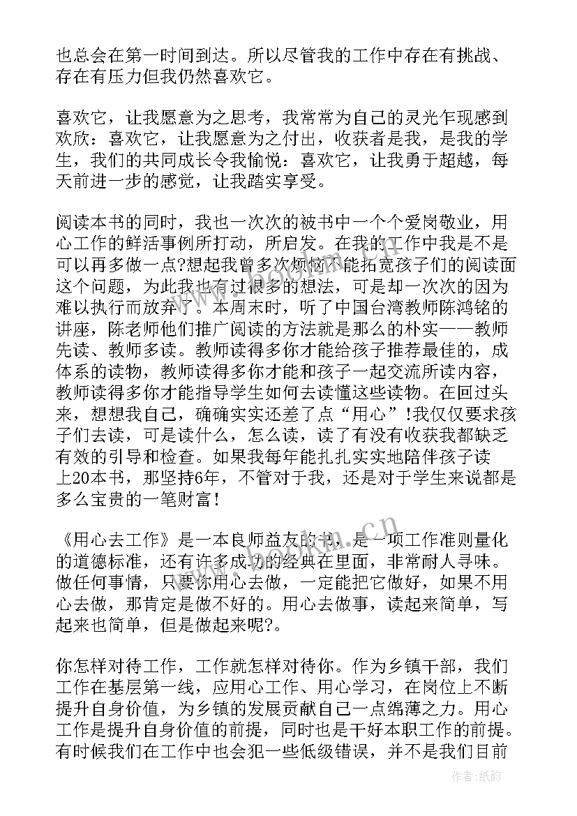 用心去工作心得体会(模板14篇)