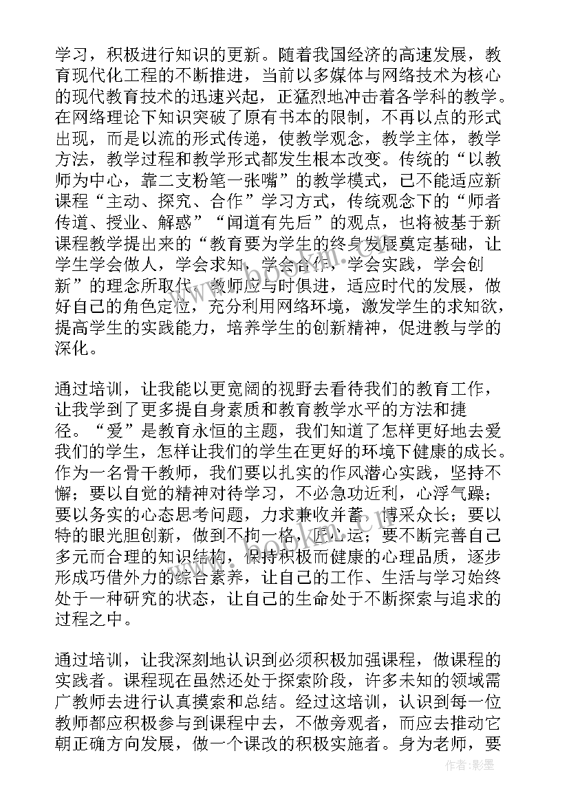 教师德育培训心得体会 德育骨干教师培训的心得体会(精选8篇)