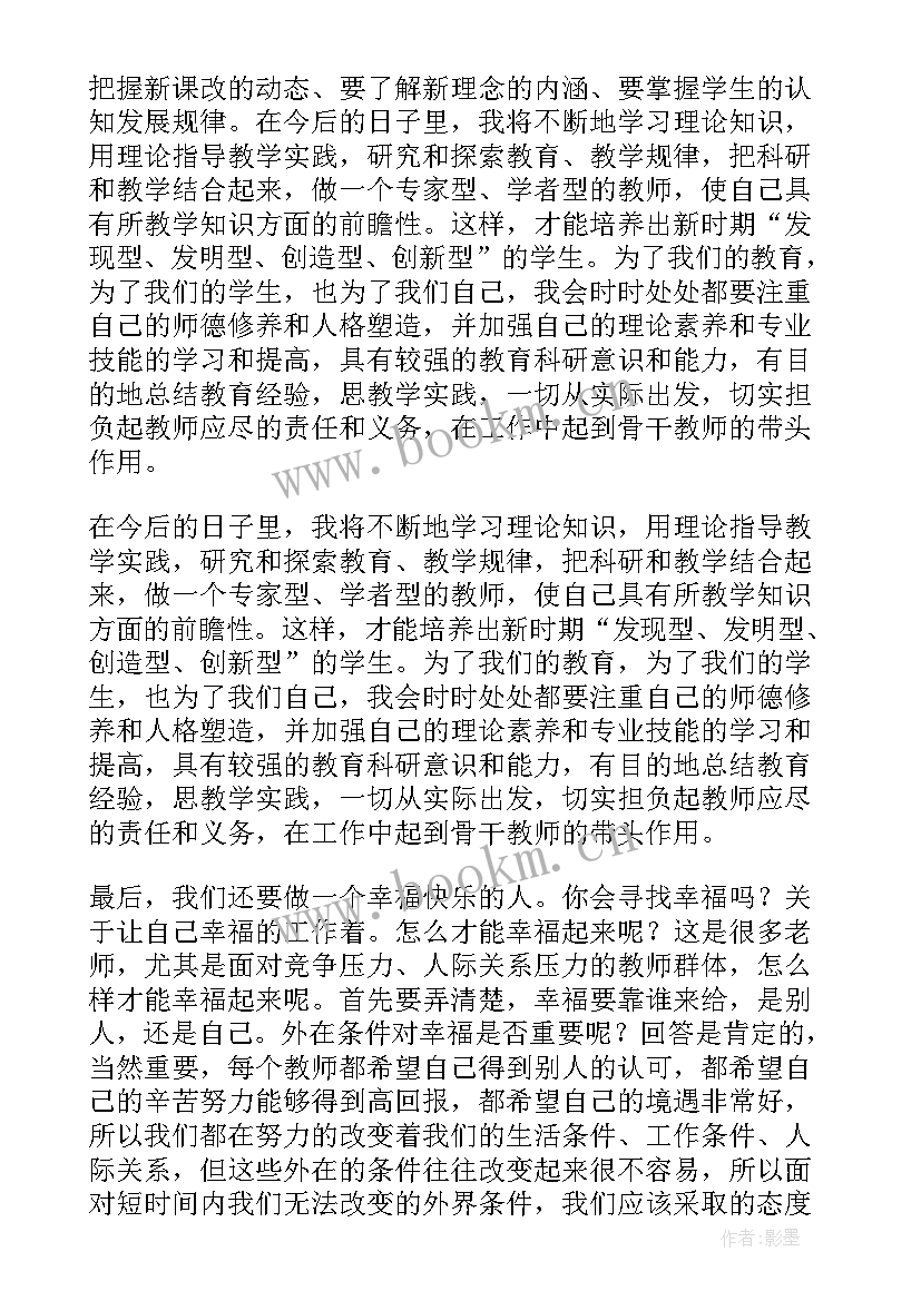 教师德育培训心得体会 德育骨干教师培训的心得体会(精选8篇)