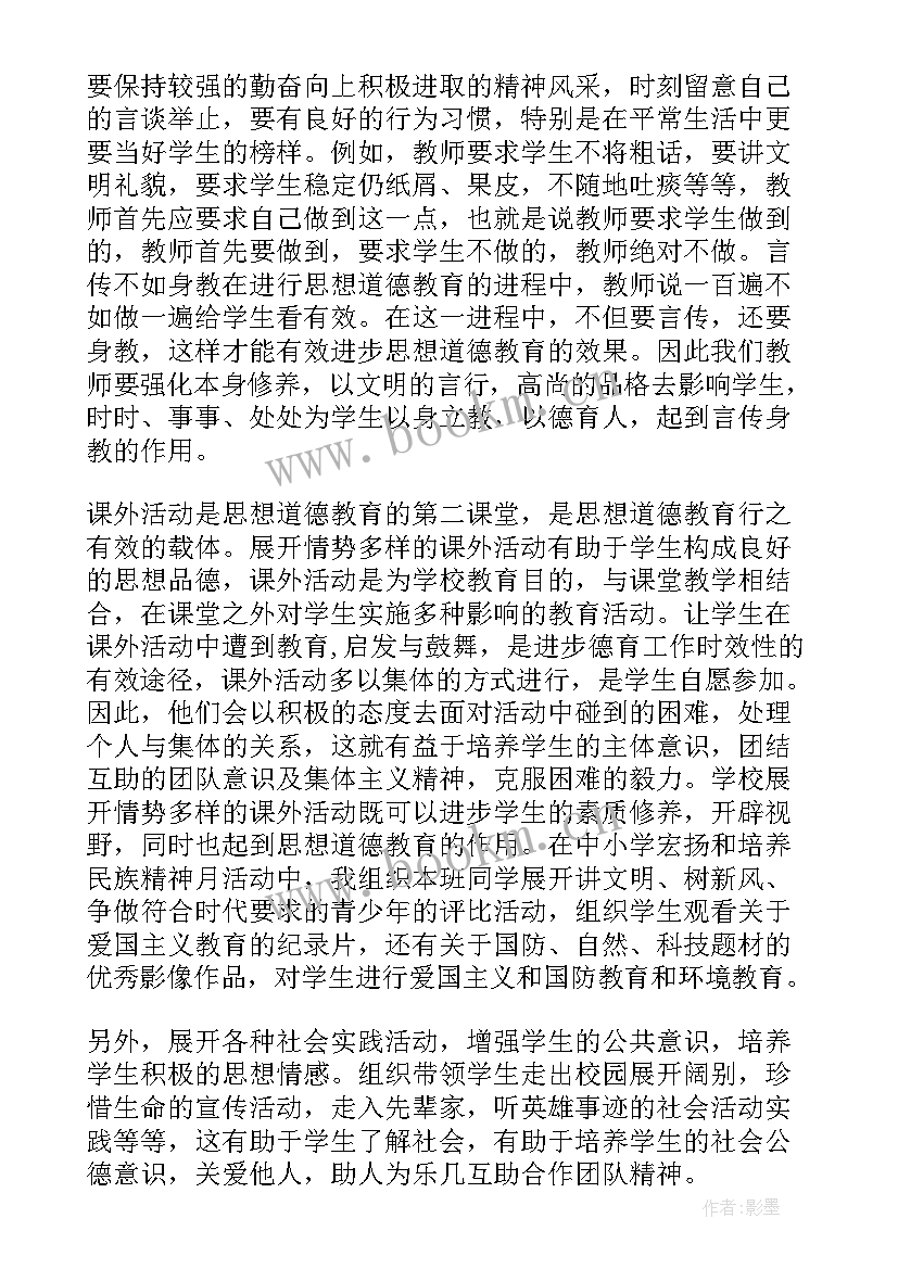 教师德育培训心得体会 德育骨干教师培训的心得体会(精选8篇)