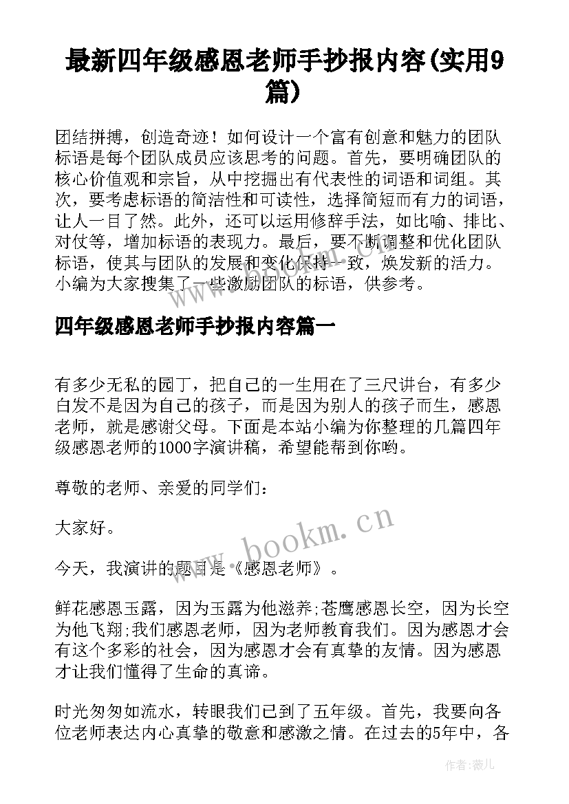 最新四年级感恩老师手抄报内容(实用9篇)