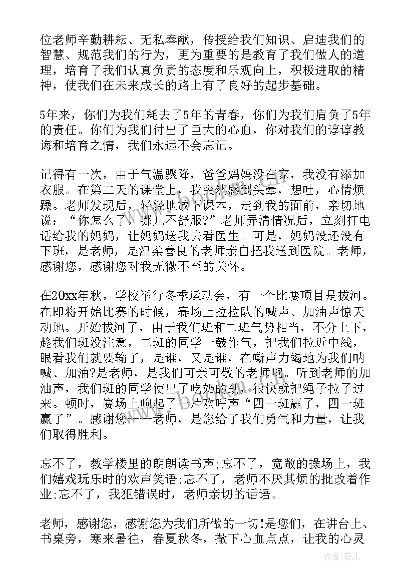 最新四年级感恩老师手抄报内容(实用9篇)