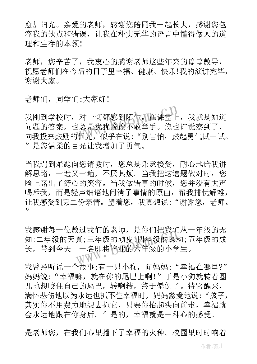 最新四年级感恩老师手抄报内容(实用9篇)