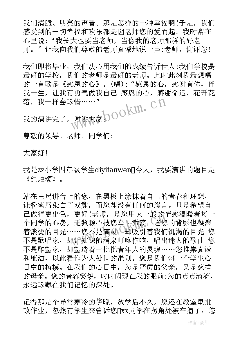 最新四年级感恩老师手抄报内容(实用9篇)