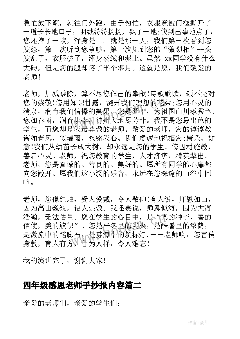 最新四年级感恩老师手抄报内容(实用9篇)