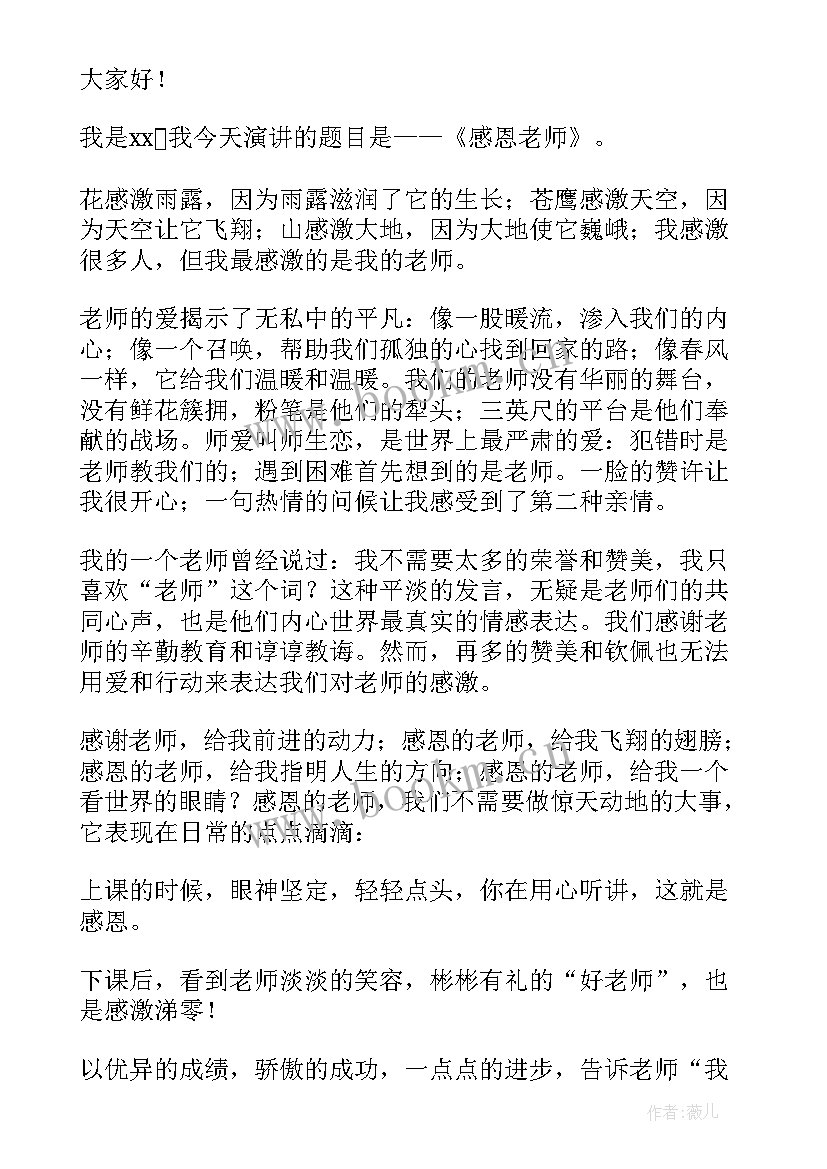 最新四年级感恩老师手抄报内容(实用9篇)