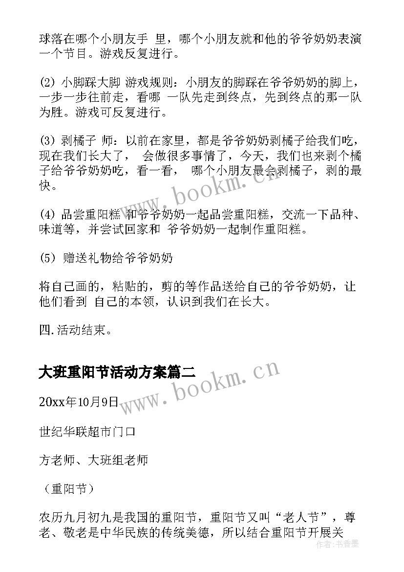 2023年大班重阳节活动方案(大全8篇)