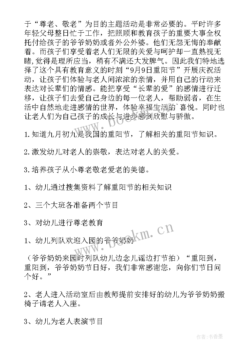 2023年大班重阳节活动方案(大全8篇)