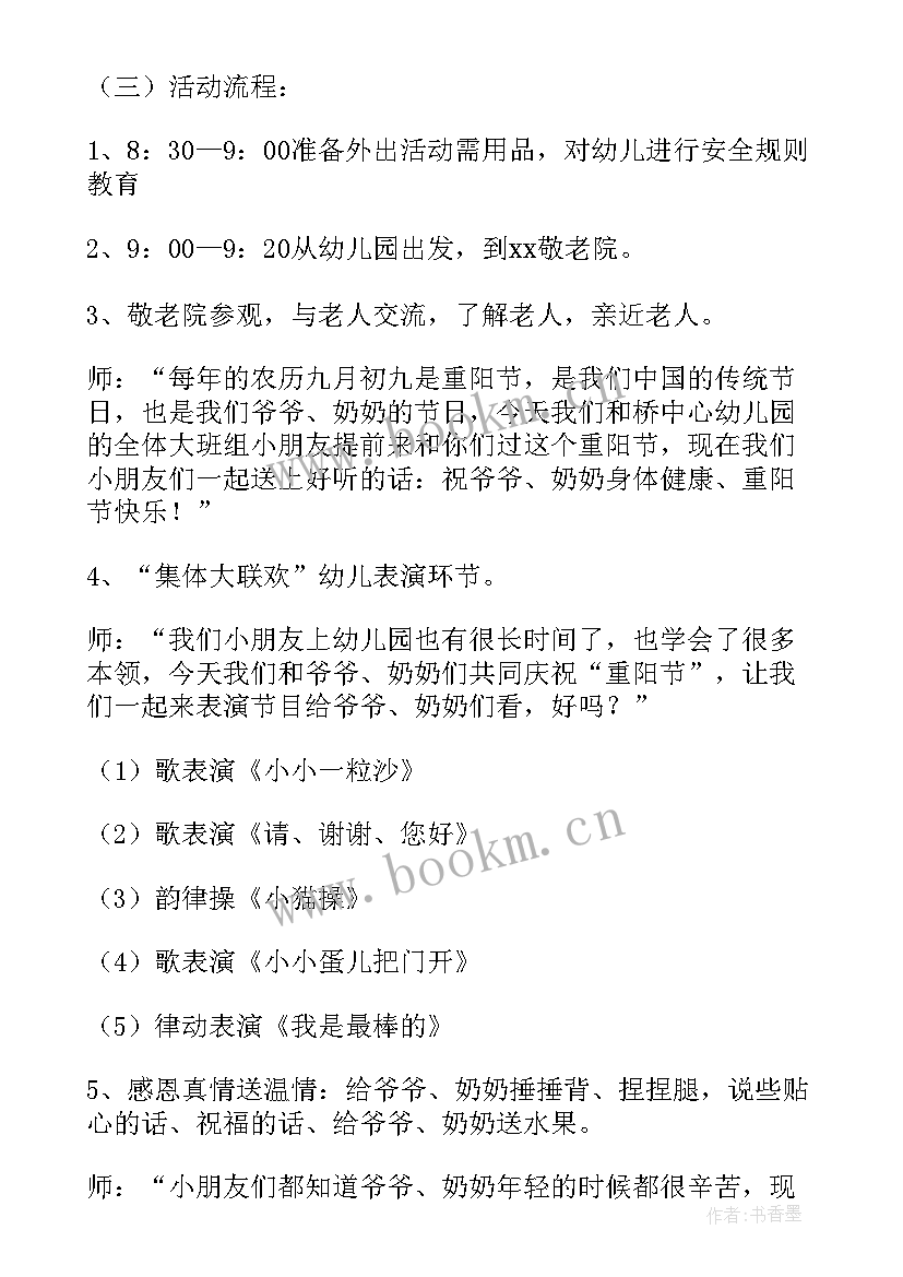 2023年大班重阳节活动方案(大全8篇)