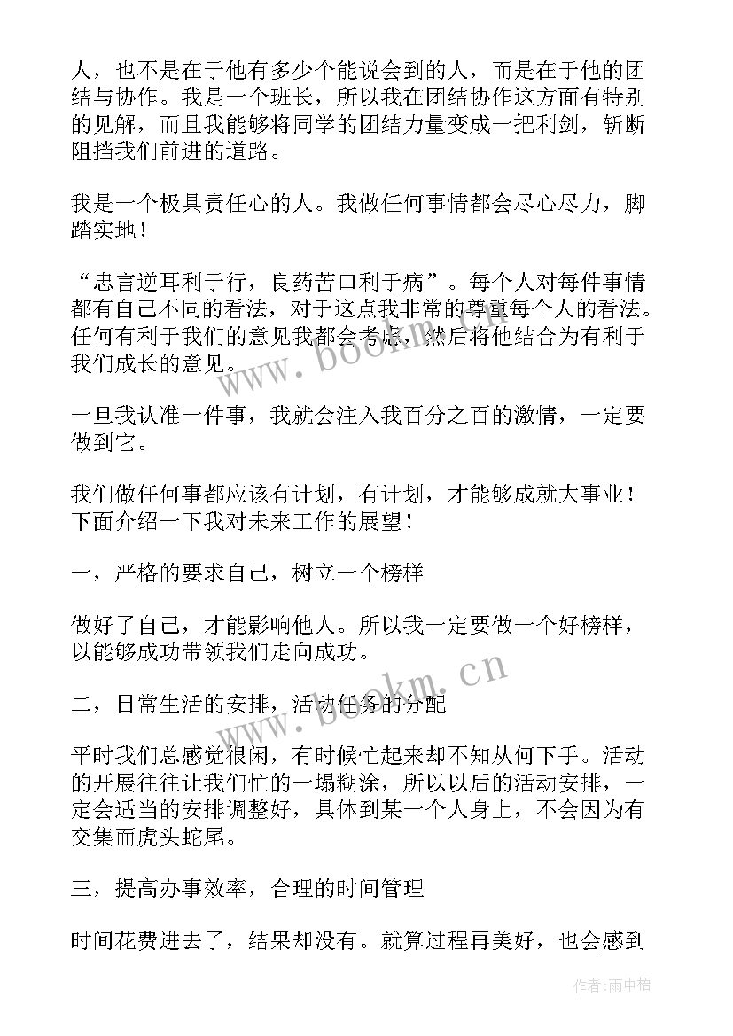 2023年大学学生会竞选部长的演讲稿(汇总17篇)