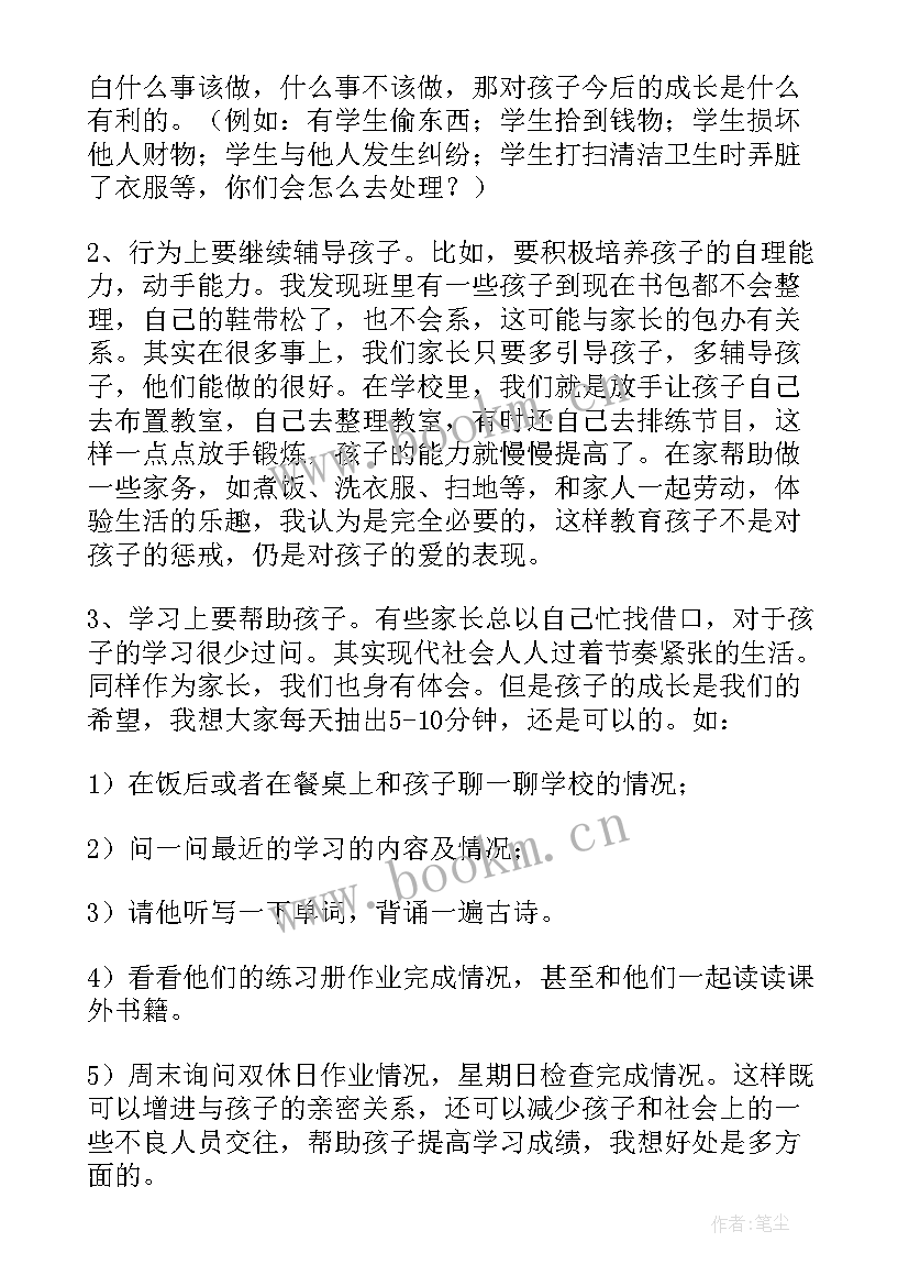 家长会学生演讲稿 家长会上学生代表演讲稿(实用15篇)