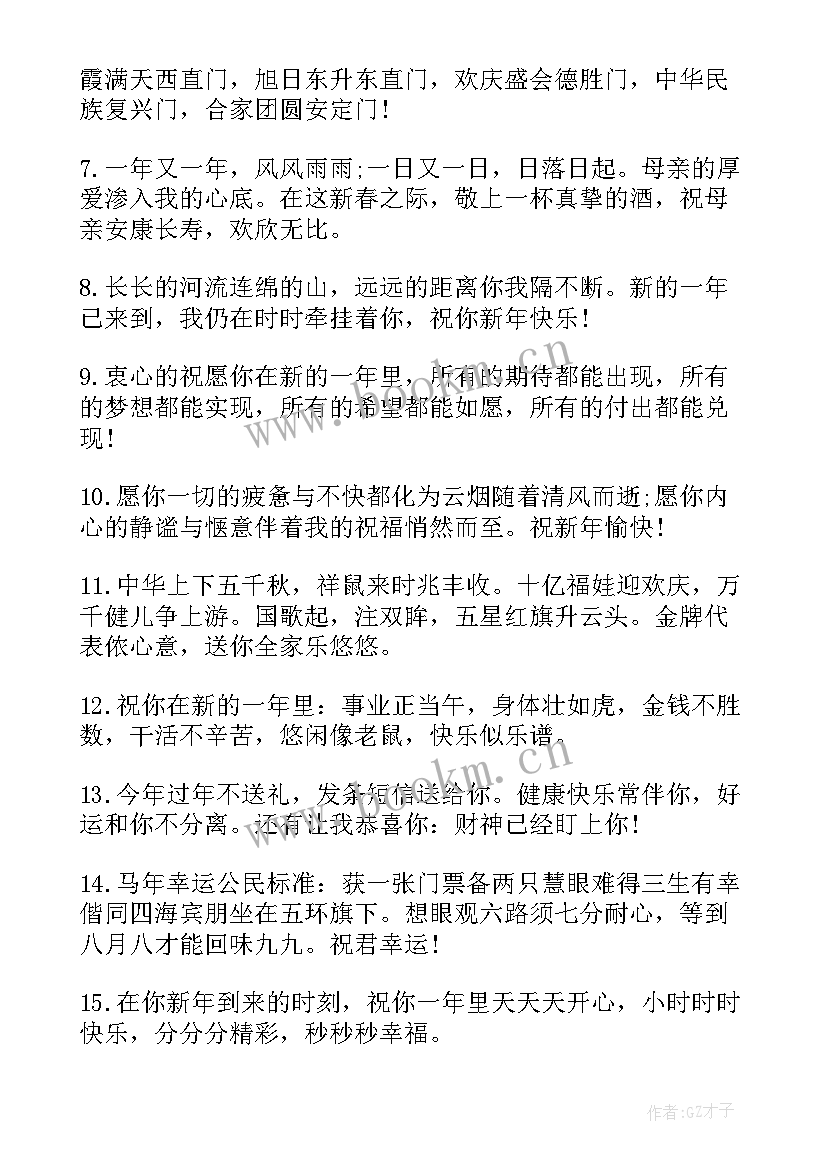 2023年春节祝福贺词除夕拜年祝福语说 春节除夕拜年祝福语(优质8篇)