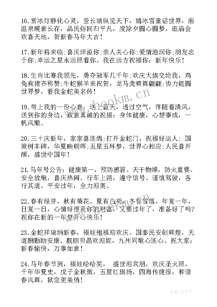 2023年春节祝福贺词除夕拜年祝福语说 春节除夕拜年祝福语(优质8篇)