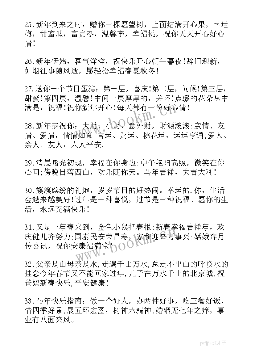 2023年春节祝福贺词除夕拜年祝福语说 春节除夕拜年祝福语(优质8篇)