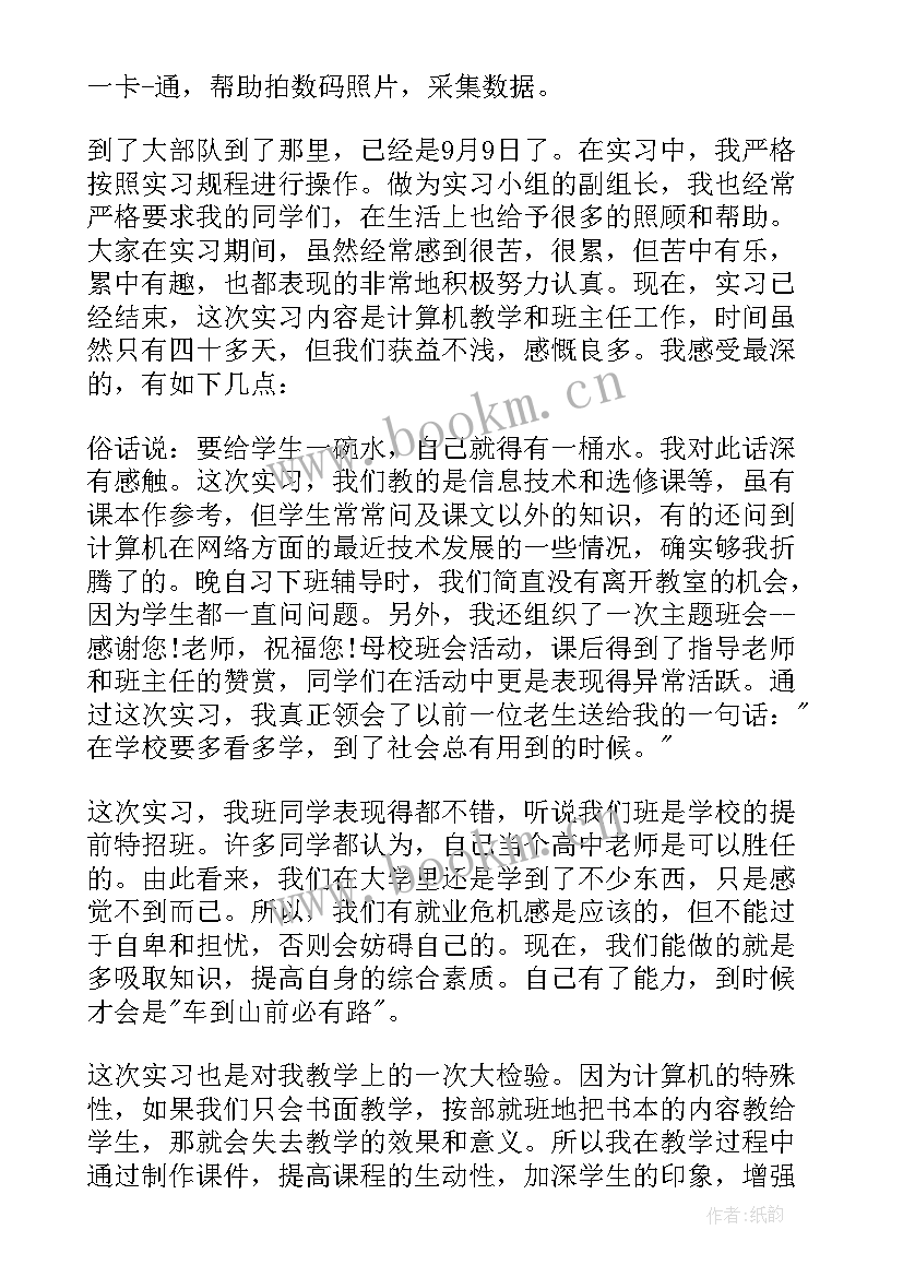 顶岗实习月小结顶岗实习月总结报告顶岗实习月度小结(汇总13篇)