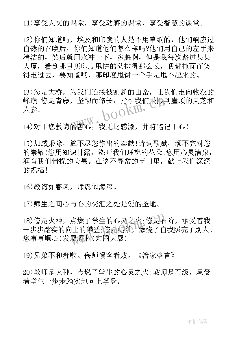 2023年赞美老师的名言名句摘抄(实用12篇)